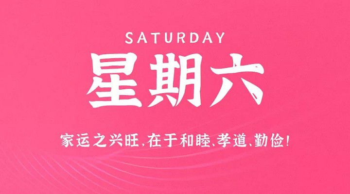 3月20日新闻早讯,每天60秒读懂世界 3月20日新闻早讯,每天60秒读懂世界