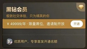 探探上线黑钻会员,5万一年!为【搞黄色】太拼了 探探上线黑钻会员,5万一年!为【搞黄色】太拼了
