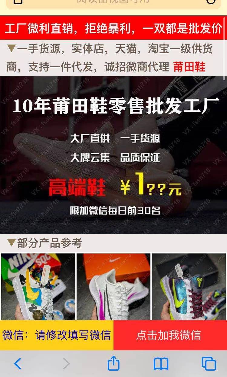 莆田鞋推广引流源码支持直接拉起微信 莆田鞋推广引流源码支持直接拉起微信
