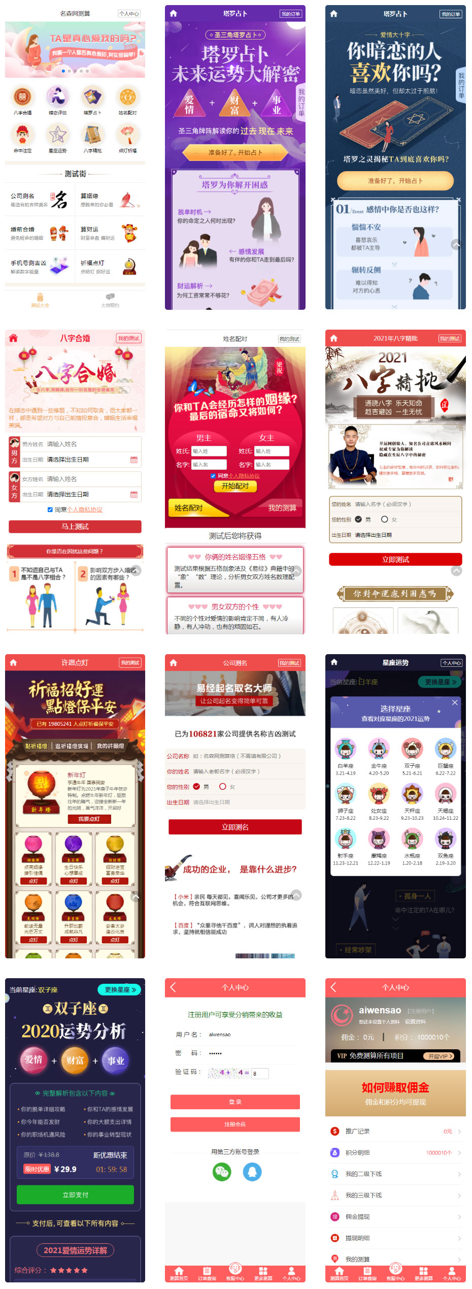 全新算命付费测算网站源码 星座运势塔罗牌牛年运程宝宝起名姻缘等 全新算命付费测算网站源码 星座运势塔罗牌牛年运程宝宝起名姻缘等