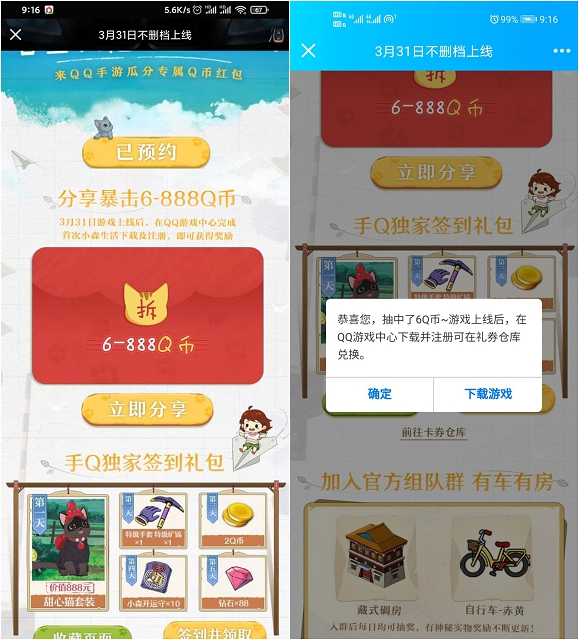 预约小森生活游戏分享抽6-888Q币_必中 预约小森生活游戏分享抽6-888Q币_必中