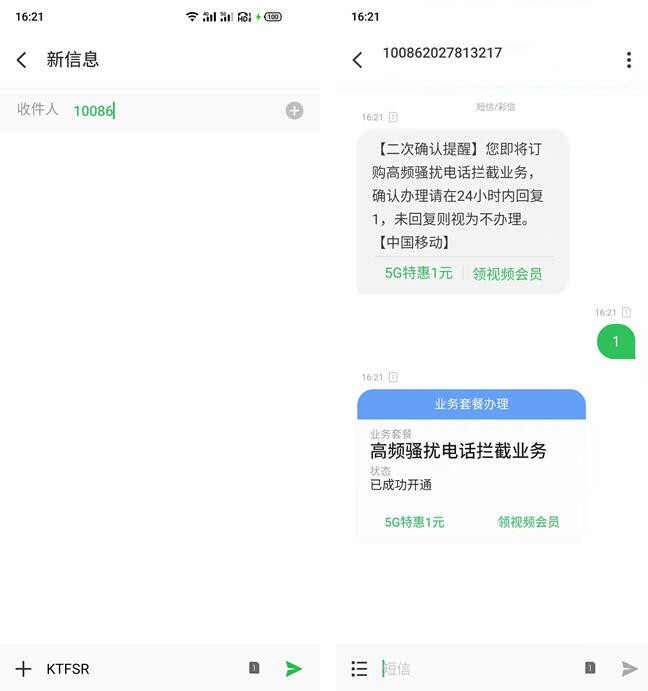 移动用户免费办理高频骚扰电话拦截业务 移动用户免费办理高频骚扰电话拦截业务