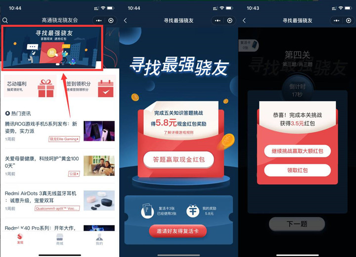 高通骁龙骁友会答题抽红包_附部分答案 高通骁龙骁友会答题抽红包_附部分答案