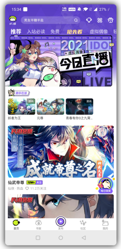 叭嗒看福利动漫APP解锁VIP去广告版下载 叭嗒看福利动漫APP解锁VIP去广告版下载
