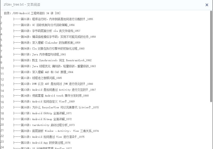 黑马价值15980的零基础java就业班课+拉勾教育Android 工程师进阶 34 讲 黑马价值15980的零基础java就业班课+拉勾教育Android 工程师进阶 34 讲