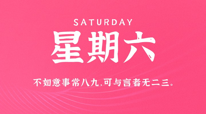 3月27日新闻早讯,每天60秒读懂世界 3月27日新闻早讯,每天60秒读懂世界