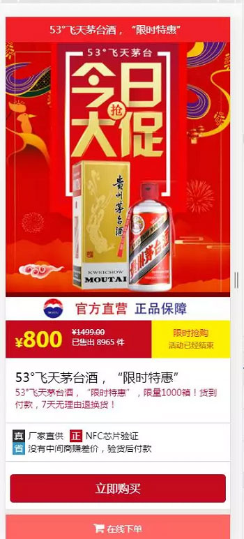 php内核茅台酒商城下单页源码 php内核茅台酒商城下单页源码