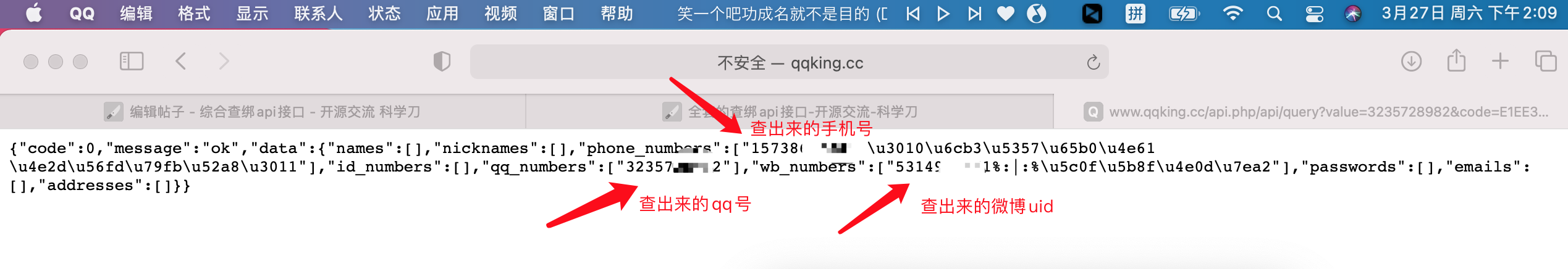 综合查绑api接口qq、手机、微博等都有 综合查绑api接口qq、手机、微博等都有
