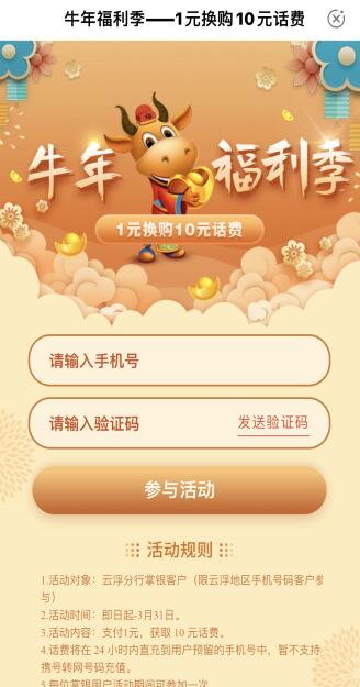 1元购10元话费-限广东农行app 1元购10元话费-限广东农行app