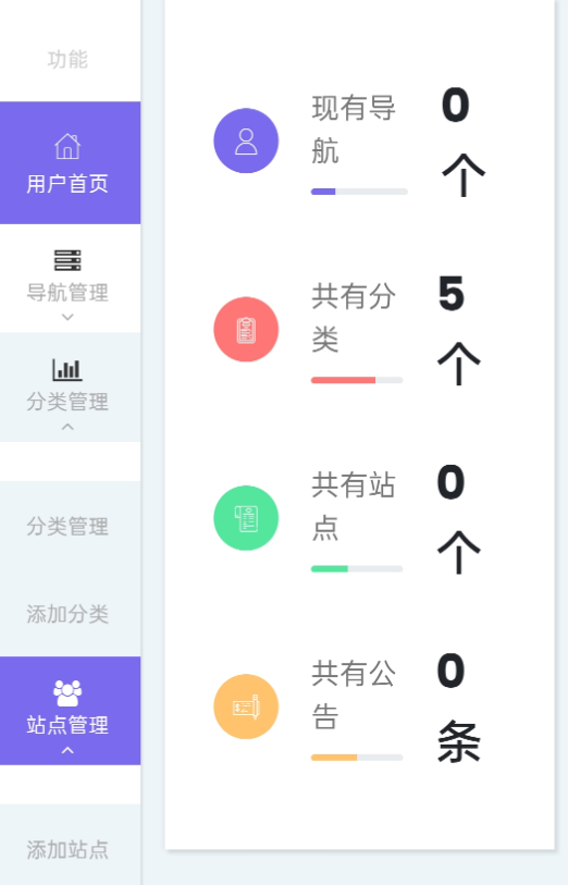 导航网源码系统分享+一键收录 导航网源码系统分享+一键收录