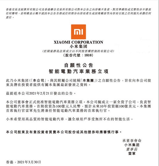 雷军宣布小米造车项目立项_首期投资100亿元人民币 雷军宣布小米造车项目立项_首期投资100亿元人民币