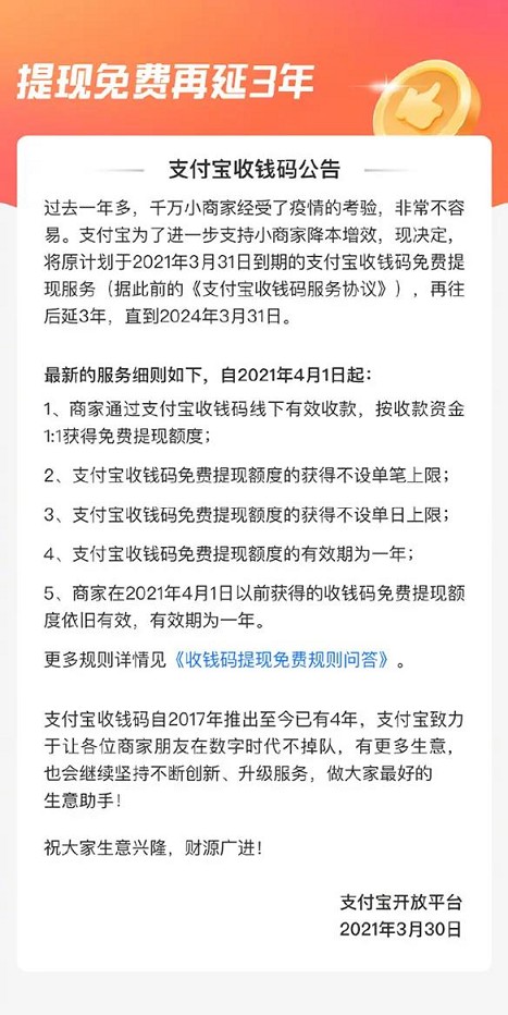 支付宝商家福利:提现免费服务再延长3年 支付宝商家福利:提现免费服务再延长3年