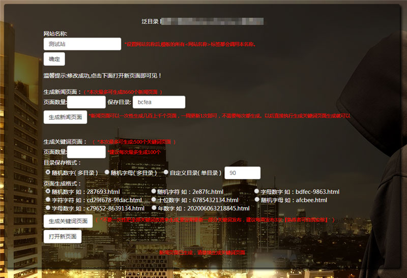 PHP泛目录生成源码 可生成新闻页面和关键词页面 带使用方法视频教程 PHP泛目录生成源码 可生成新闻页面和关键词页面 带使用方法视频教程