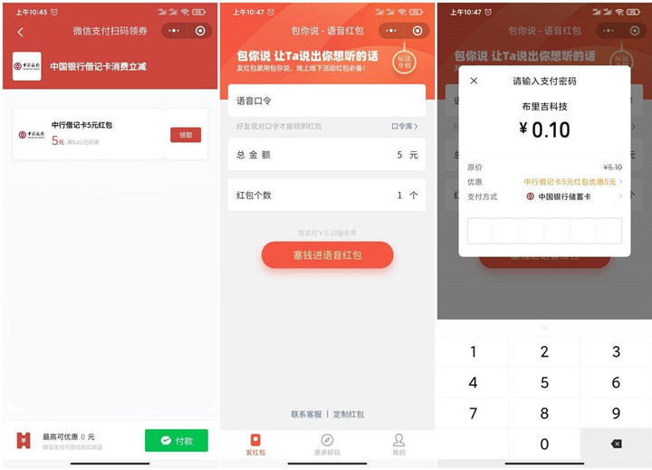 中国银行用户免费领取5元微信立减金 中国银行用户免费领取5元微信立减金