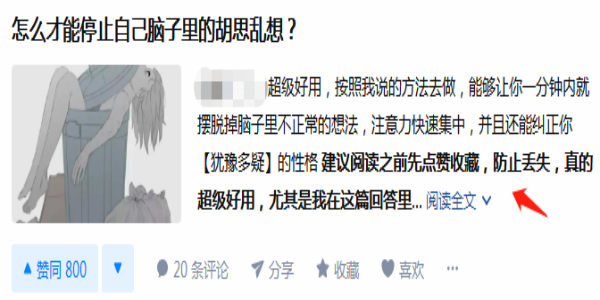 知乎引流深度干货文,5000字长文教你知乎快速涨粉 知乎 经验心得 第8张 知乎引流深度干货文,5000字长文教你知乎快速涨粉 知乎 经验心得 第8张