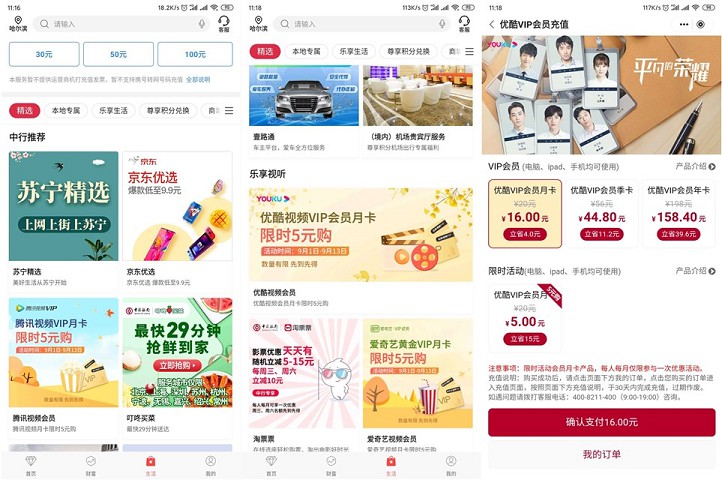 中国银行APP_5元购各大视频会员月卡_亲测秒到 中国银行APP_5元购各大视频会员月卡_亲测秒到
