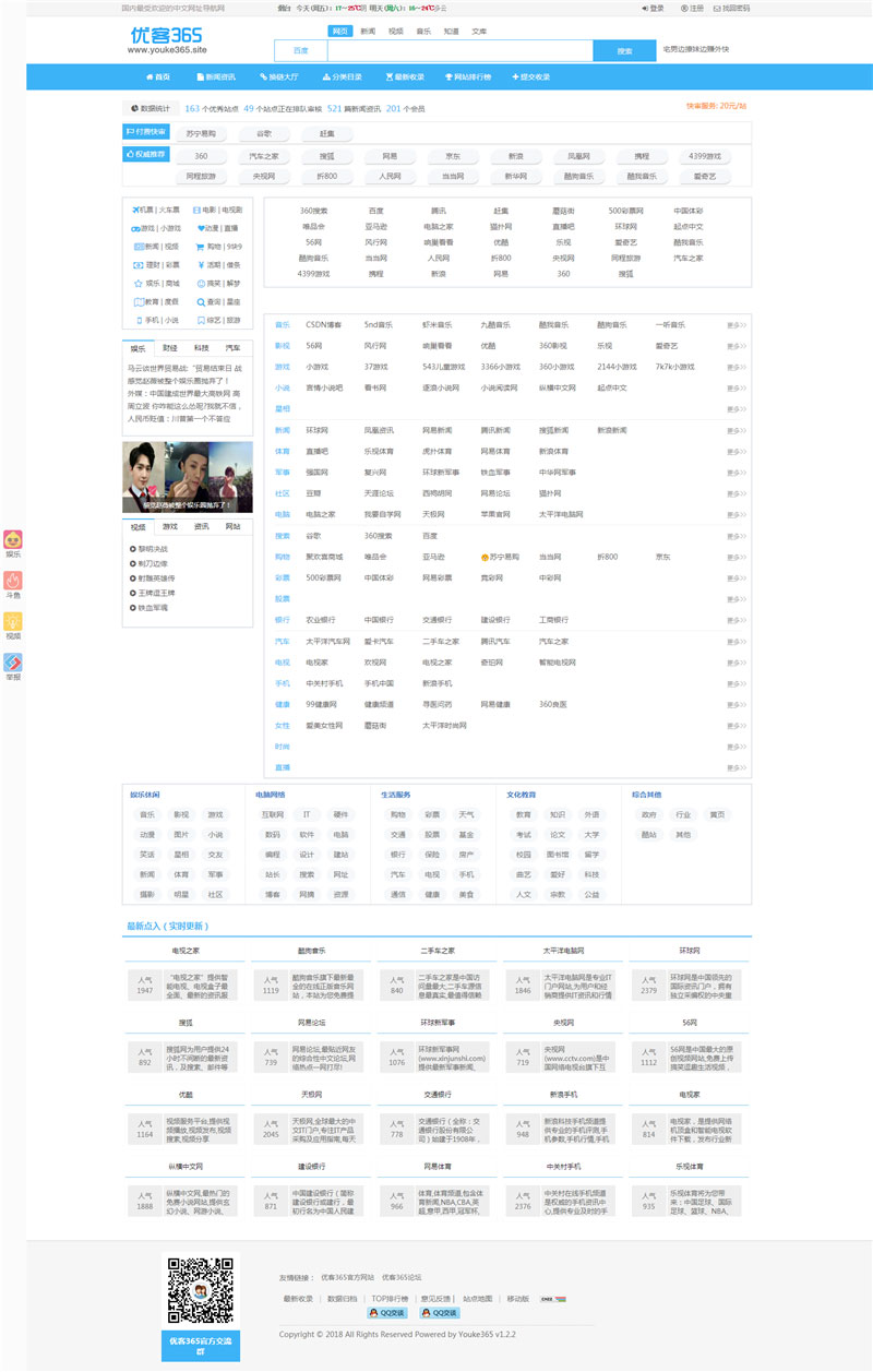 PHP网站分类目录管理系统源码优客365网址导航系统V1.4.5 PHP网站分类目录管理系统源码优客365网址导航系统V1.4.5