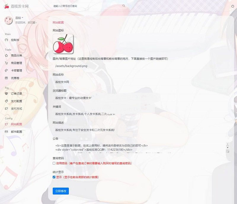 PHP二次元风格发卡系统源码荔枝发卡网2.0 PHP二次元风格发卡系统源码荔枝发卡网2.0