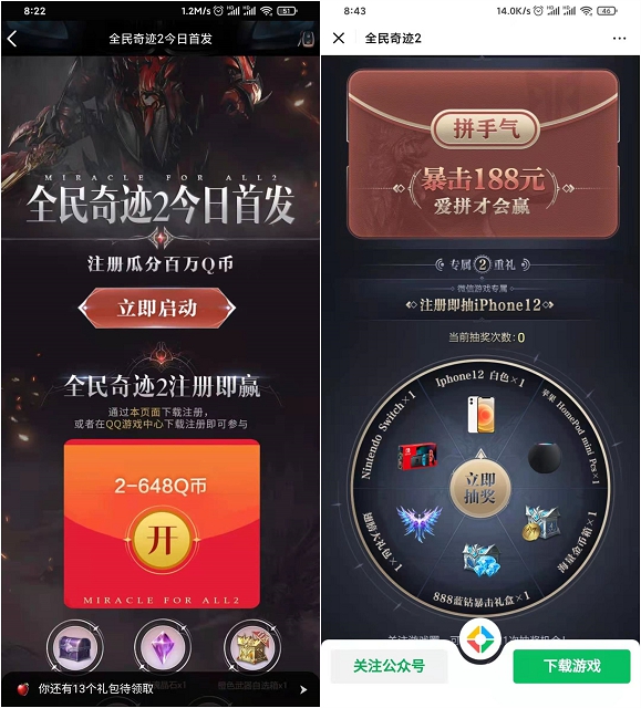 全民奇迹2手游今日上线_注册领Q币红包腾讯视频VIP 全民奇迹2手游今日上线_注册领Q币红包腾讯视频VIP