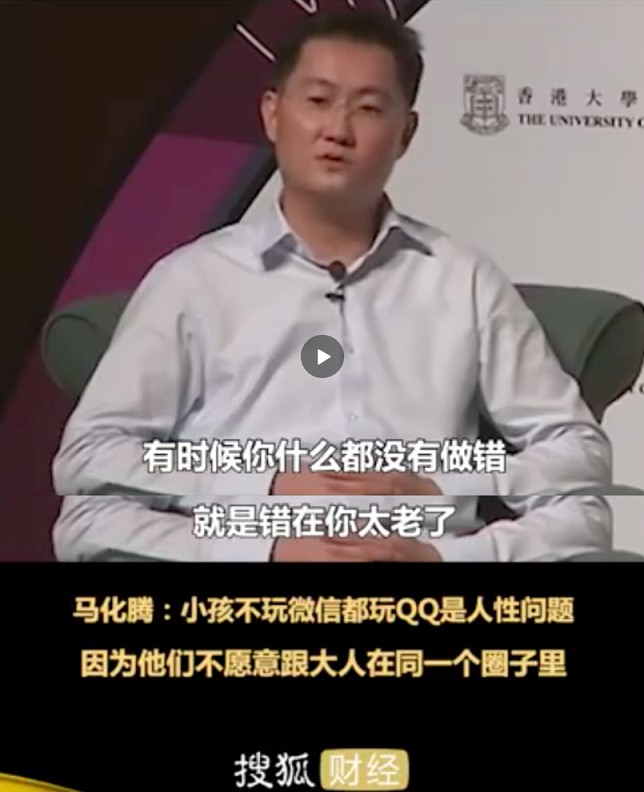 马化腾回应:年轻人为啥只玩QQ不用微信? 马化腾回应:年轻人为啥只玩QQ不用微信?