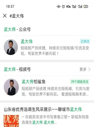 视频号的 #话题标签 如何高效引流 微信 经验心得 第3张 视频号的 #话题标签 如何高效引流 微信 经验心得 第3张