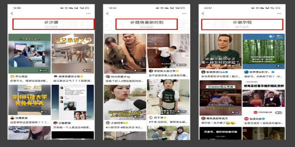 视频号的 #话题标签 如何高效引流 微信 经验心得 第8张 视频号的 #话题标签 如何高效引流 微信 经验心得 第8张