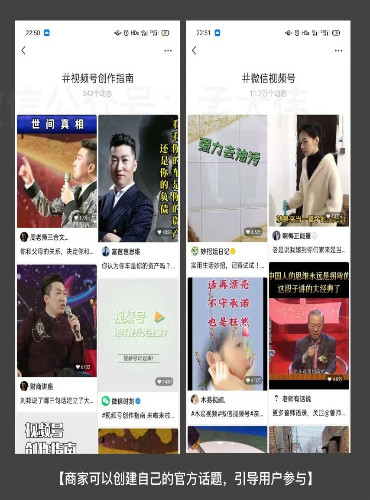 视频号的 #话题标签 如何高效引流 微信 经验心得 第13张 视频号的 #话题标签 如何高效引流 微信 经验心得 第13张