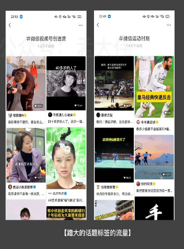 视频号的 #话题标签 如何高效引流 微信 经验心得 第14张 视频号的 #话题标签 如何高效引流 微信 经验心得 第14张