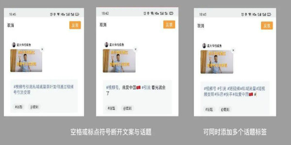 视频号的 #话题标签 如何高效引流 微信 经验心得 第18张 视频号的 #话题标签 如何高效引流 微信 经验心得 第18张