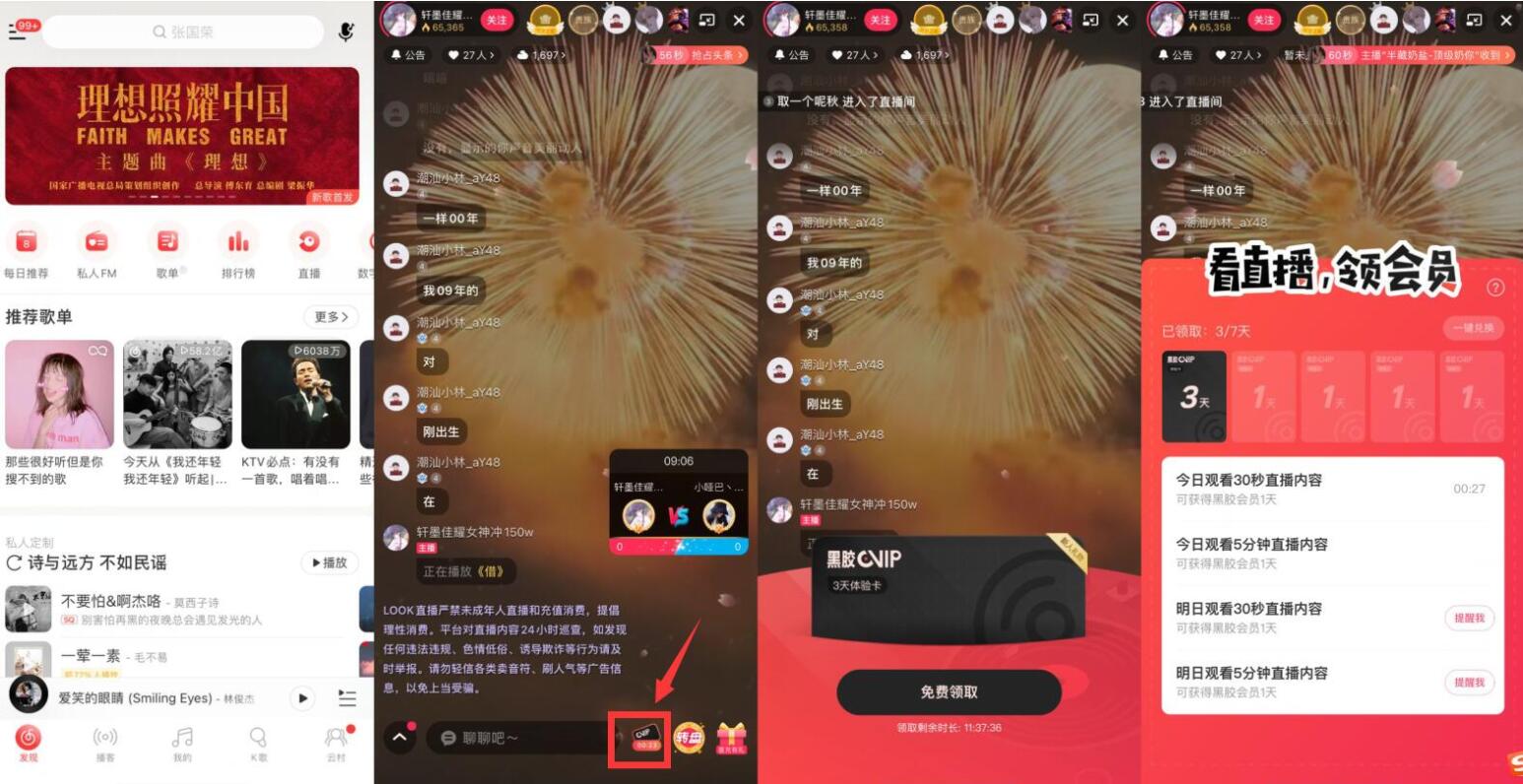 网易云音乐APP-领7天黑胶会员 网易云音乐APP-领7天黑胶会员
