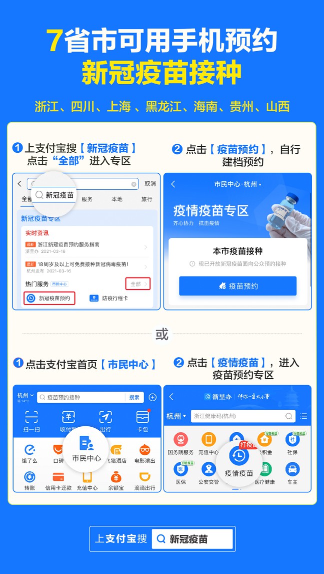 支付宝线上预约接种新冠疫苗_限部分地区用户 支付宝线上预约接种新冠疫苗_限部分地区用户