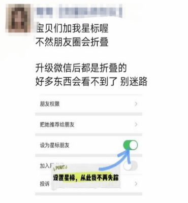 什么?朋友圈出现了叠中叠?教你三招轻松应对朋友圈折叠 朋友圈 经验心得 第13张 什么?朋友圈出现了叠中叠?教你三招轻松应对朋友圈折叠 朋友圈 经验心得 第13张