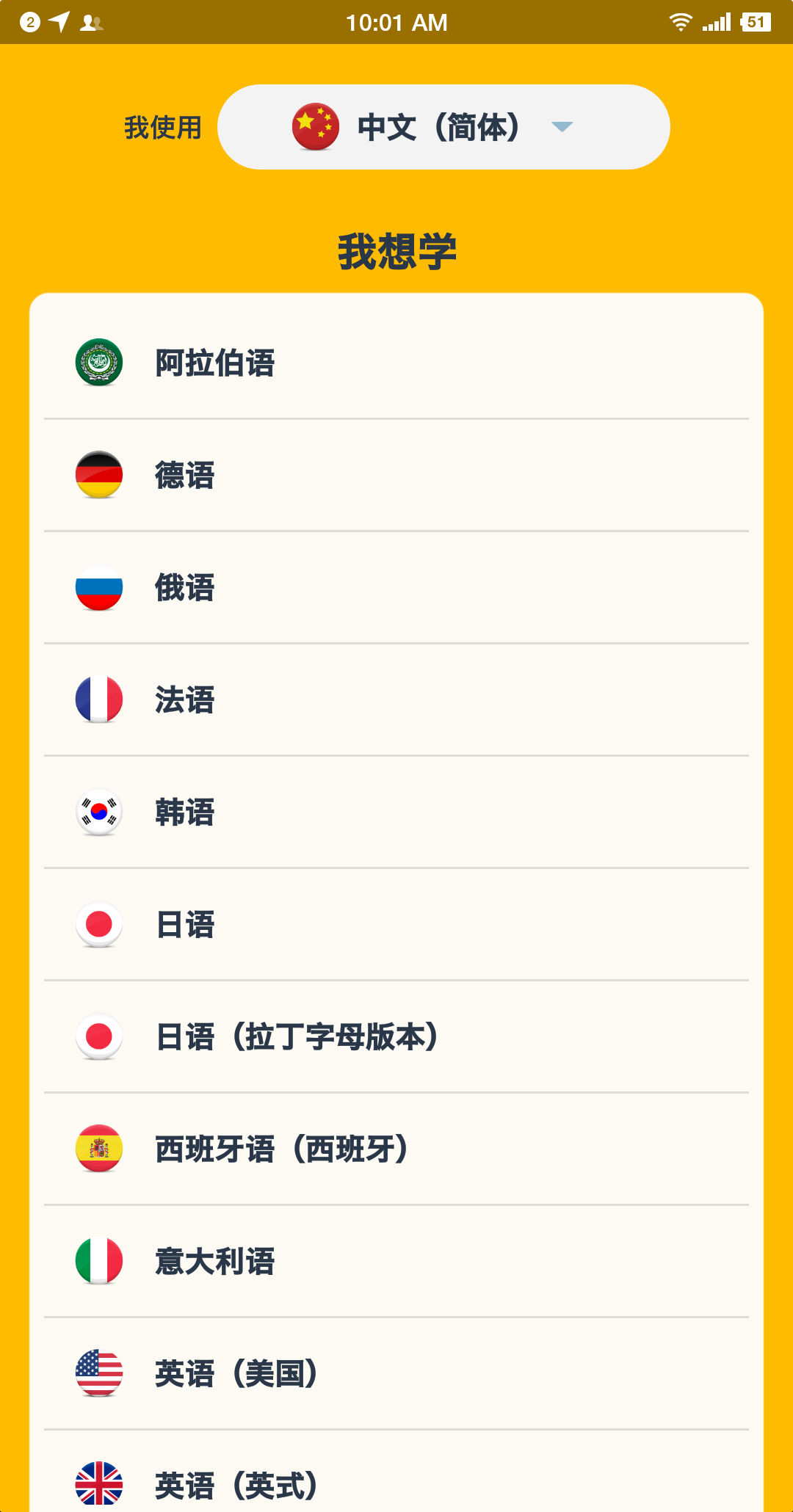 外语口语学习 外语口语学习