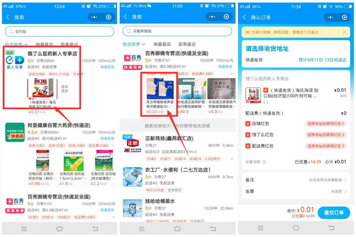饿了么部分用户1分钱撸一盒创口贴_免配送费 饿了么部分用户1分钱撸一盒创口贴_免配送费