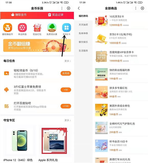 百度金币乐园_49金币兑换7天贴吧会员 百度金币乐园_49金币兑换7天贴吧会员