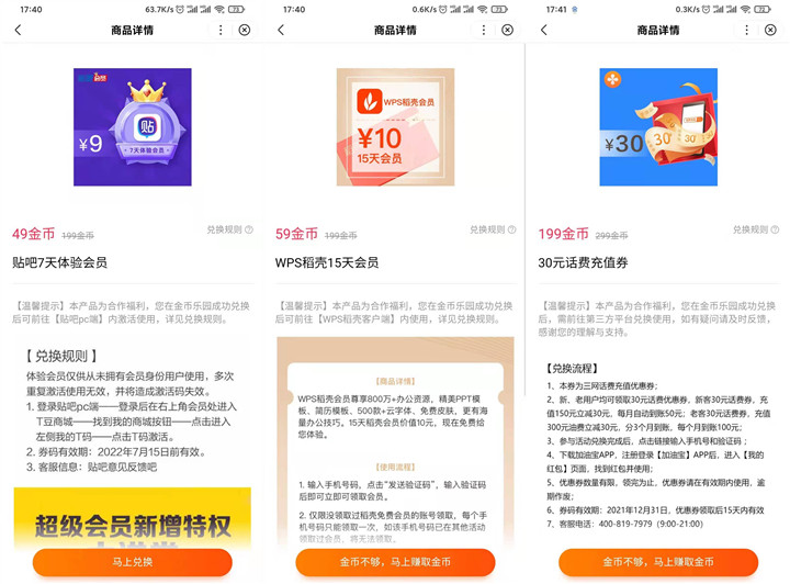 百度金币乐园_49金币兑换7天贴吧会员 百度金币乐园_49金币兑换7天贴吧会员