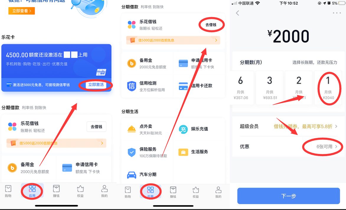 分期乐0撸50花费 分期乐0撸50花费