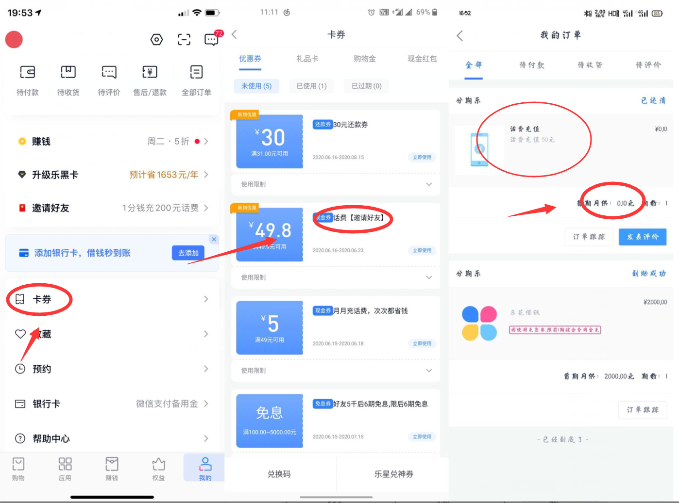 分期乐0撸50花费 分期乐0撸50花费