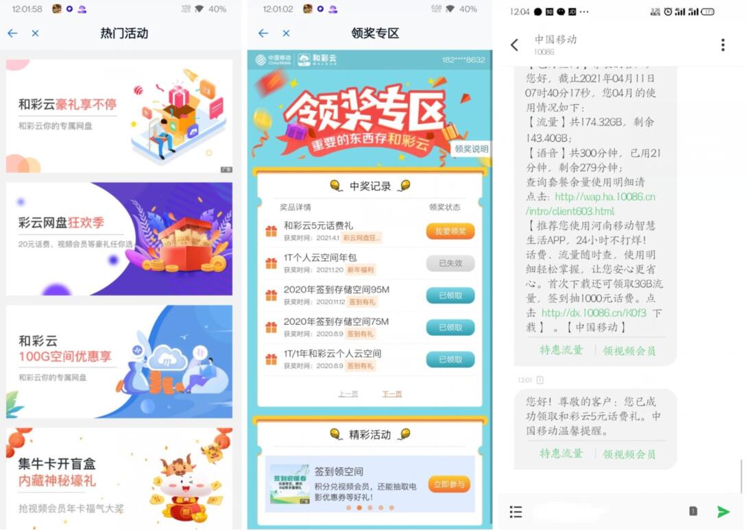 【移动和彩云领2~10元话费】 【移动和彩云领2~10元话费】