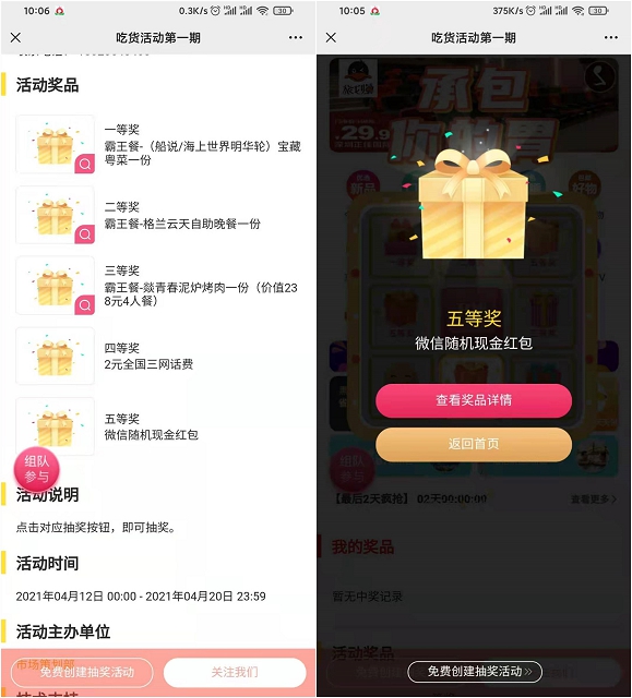 吃货活动免费领抽奖机会_亲测中0.3元微信红包 吃货活动免费领抽奖机会_亲测中0.3元微信红包