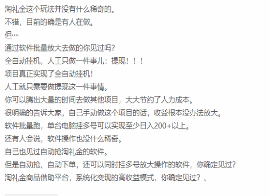 什么是淘礼金?淘礼金项目值得做吗?实测报告来了 互联网 经验心得 第4张 什么是淘礼金?淘礼金项目值得做吗?实测报告来了-副业之路
