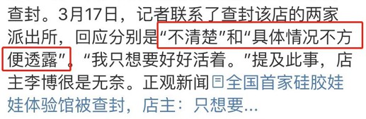 情趣娃娃体验馆被封了,理由居然是... 情趣娃娃体验馆被封了,理由居然是...