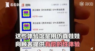情趣娃娃体验馆被封了,理由居然是... 情趣娃娃体验馆被封了,理由居然是...