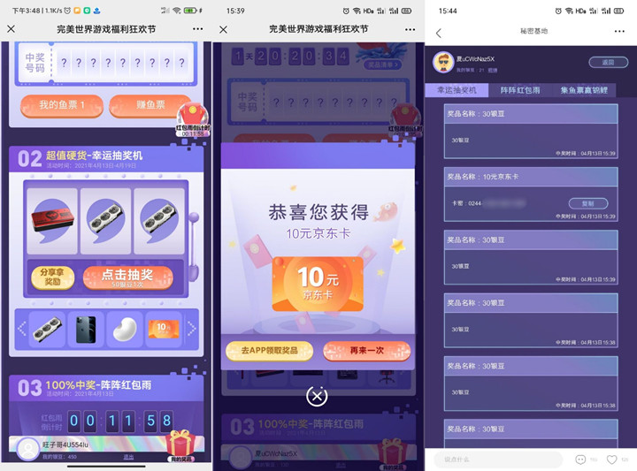 完美世界免费抽10元京东E卡_非必中 完美世界免费抽10元京东E卡_非必中