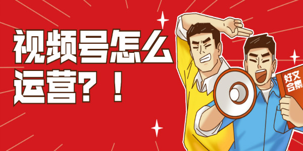 视频号7大私域引流方法以及变现的实操经验 引流 经验心得 第1张 视频号7大私域引流方法以及变现的实操经验 引流 经验心得 第1张
