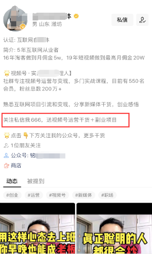 视频号7大私域引流方法以及变现的实操经验 引流 经验心得 第8张 视频号7大私域引流方法以及变现的实操经验 引流 经验心得 第8张