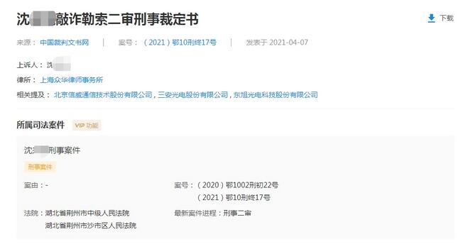 公众号“商行与投行”收删帖费25万被判7年 互联网 微新闻 第1张 公众号“商行与投行”收删帖费25万被判7年 互联网 微新闻 第1张