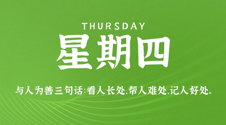 4月15日新闻早讯,每天60秒读懂世界 4月15日新闻早讯,每天60秒读懂世界