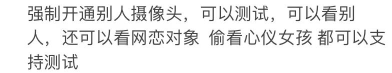 【教你利用链接强制开通别人摄像头】 【教你利用链接强制开通别人摄像头】