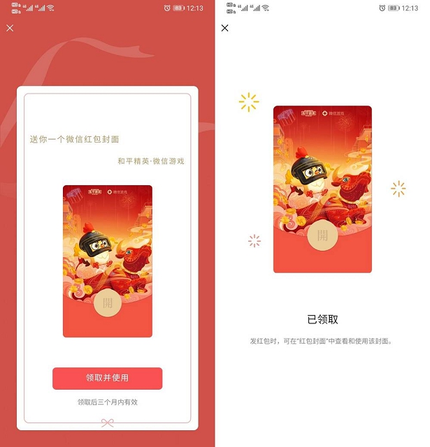 免费领取和平精英微信红包封面_有效期三个月 免费领取和平精英微信红包封面_有效期三个月